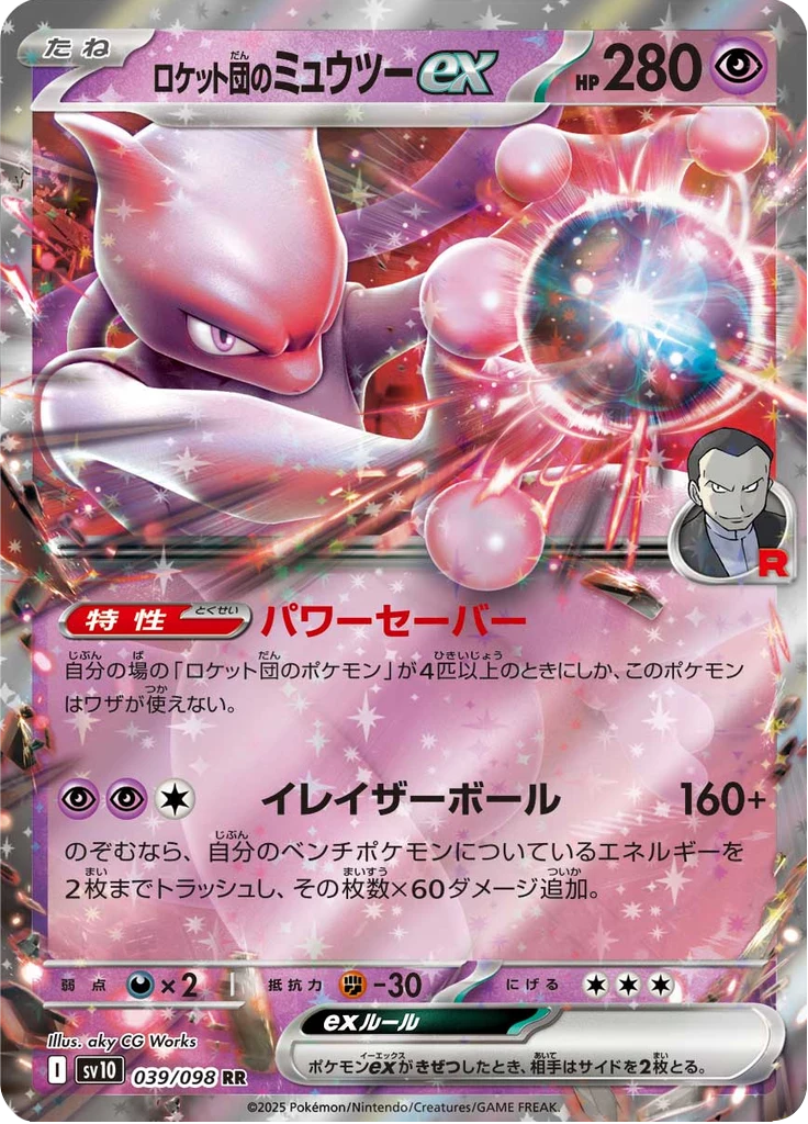 Team Rocket's Mewtwo ex RR, Glory of Team Rocket 039/098