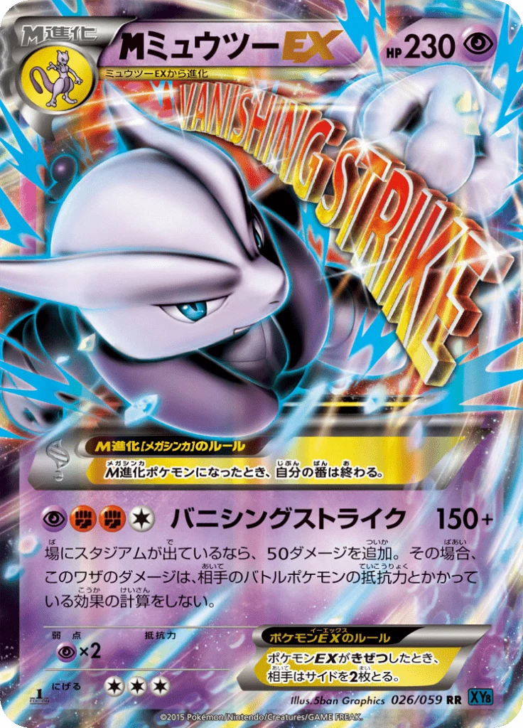 M Mewtwo-EX X, Blue Impact 026/059