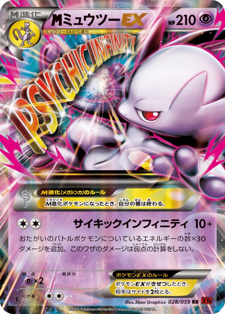 M Mewtwo-EX Y, Red Flash 028/059