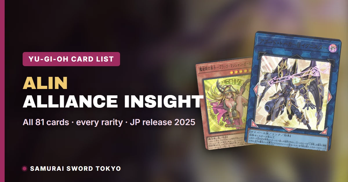 Alliance Insight ALIN 일본판 유희왕 전체 카드 리스트