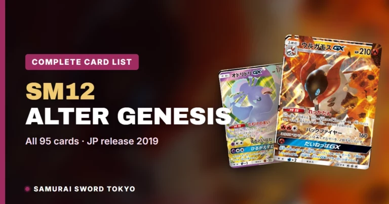 Alter Genesis (SM12) Complete Card List: All 95 Japanese Cards & Rarities