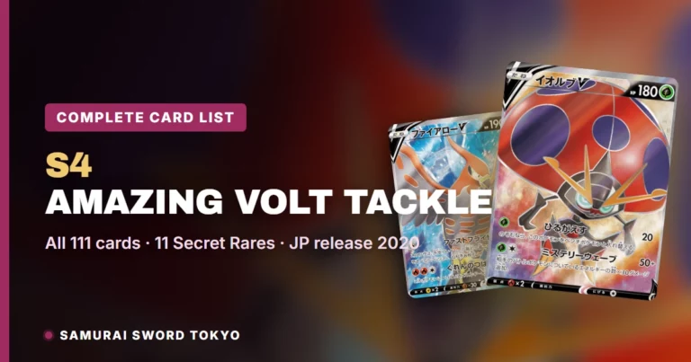 Amazing Volt Tackle (S4) Complete Card List: All 111 Japanese Cards & Rarities