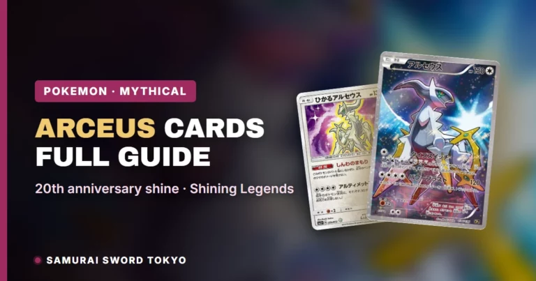 Arceus Cards Guide: 20th Anniversary Shine & Shining Legends