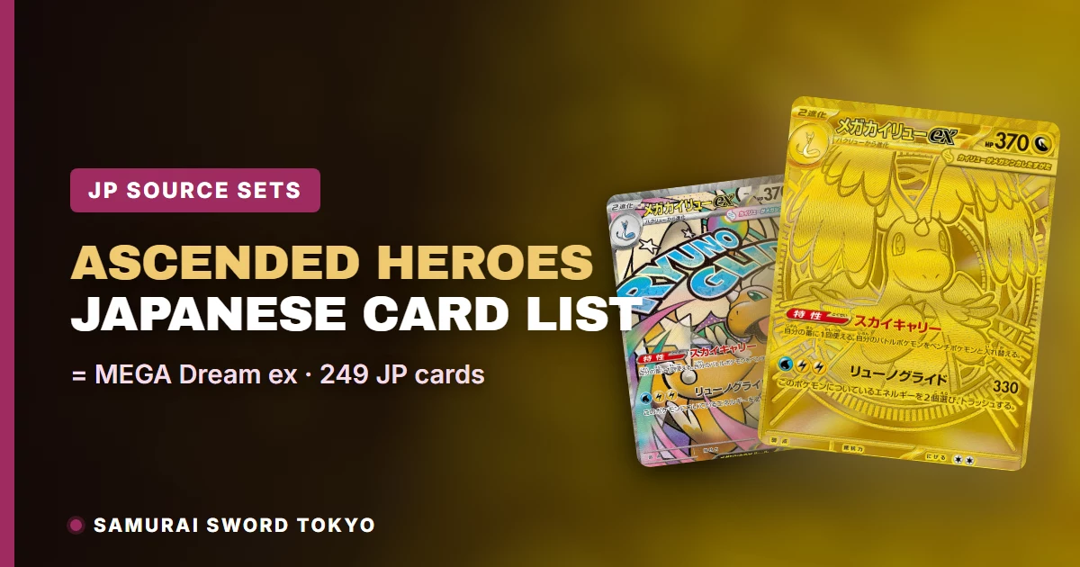 Ascended Heroes Japanese card list source sets