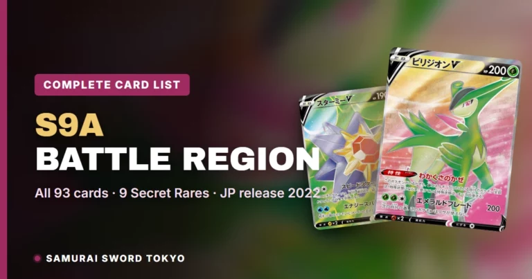Battle Region (S9a) Complete Card List: All 93 Japanese Cards & Rarities