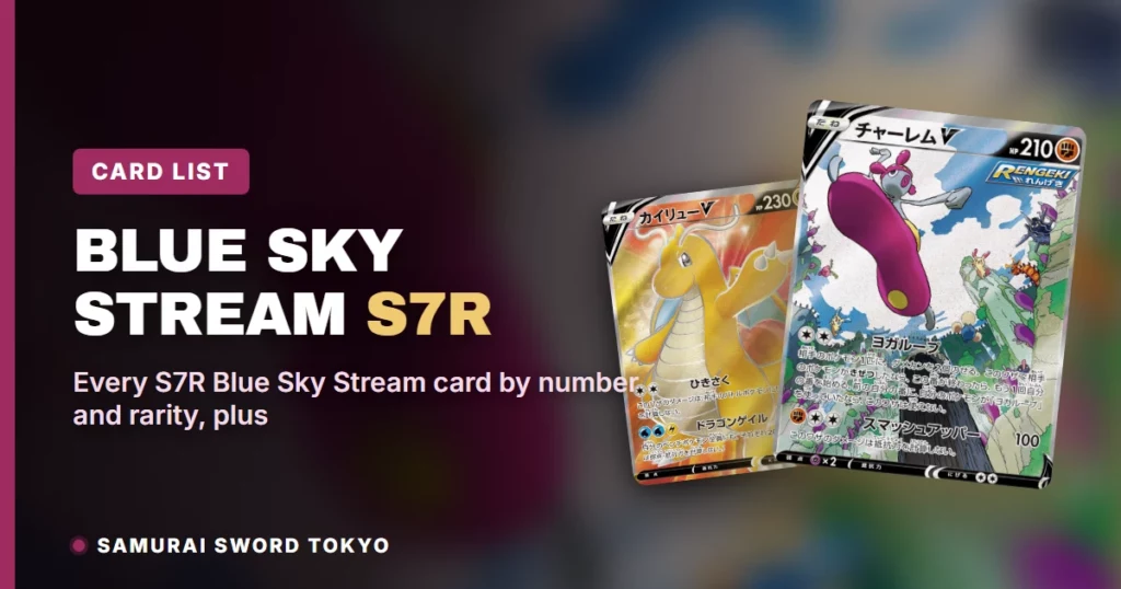 Blue Sky Stream (S7R) Complete Card List: All 79 Cards