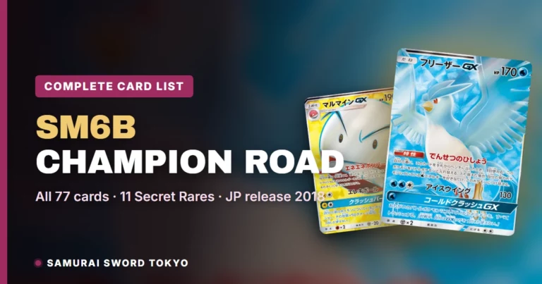 Champion Road (SM6b) Complete Card List: All 77 Japanese Cards & Rarities