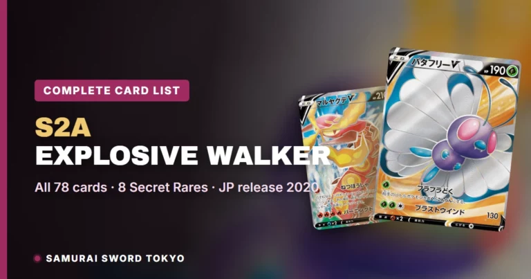 Explosive Walker (S2a) Complete Card List: All 78 Japanese Cards & Rarities