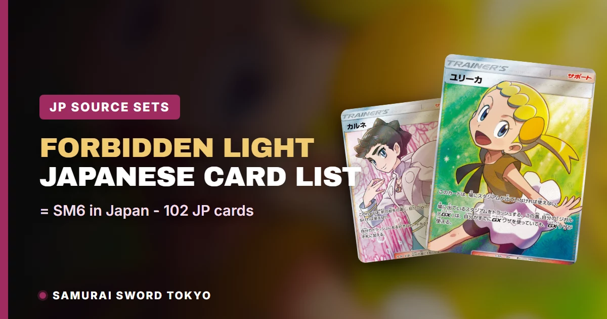 Forbidden Light Japanese card list source sets