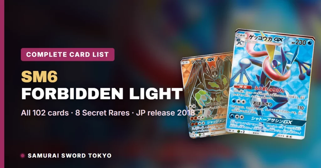 ★本日限定値下げ★TEAMZENRYOKU まとめ売り Forbidden Light (SM6) Card List — All 102 Cards (2026)