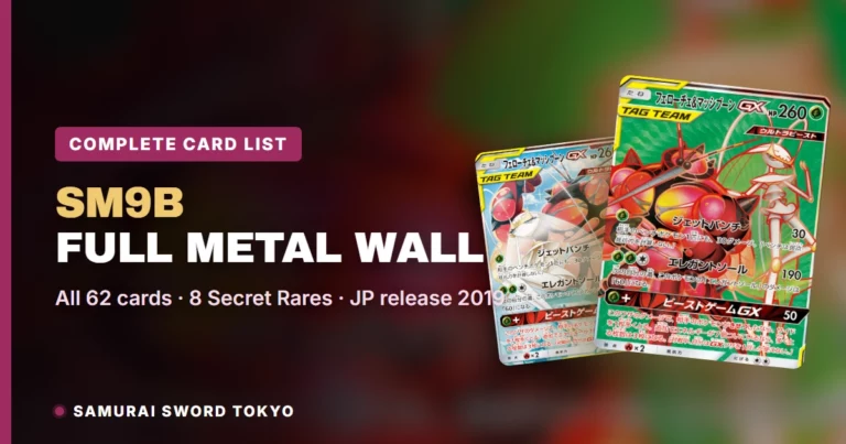 Full Metal Wall (SM9b) Complete Card List: All 62 Japanese Cards & Rarities