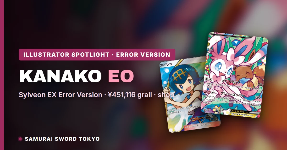 Kanako Eo Pokemon cards guide featuring the Sylveon EX CP3 026/032 Error Version and Lana and Lady Trainer cards