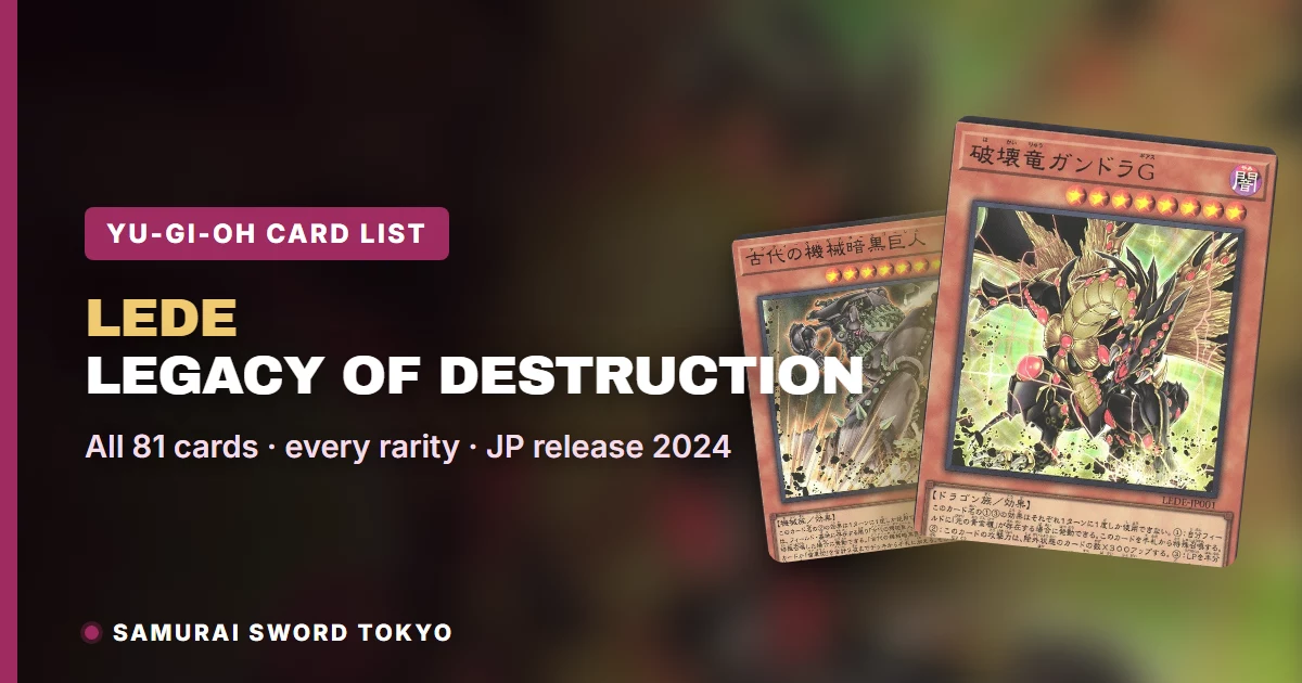 Legacy of Destruction LEDE 일본판 유희왕 전체 카드 목록