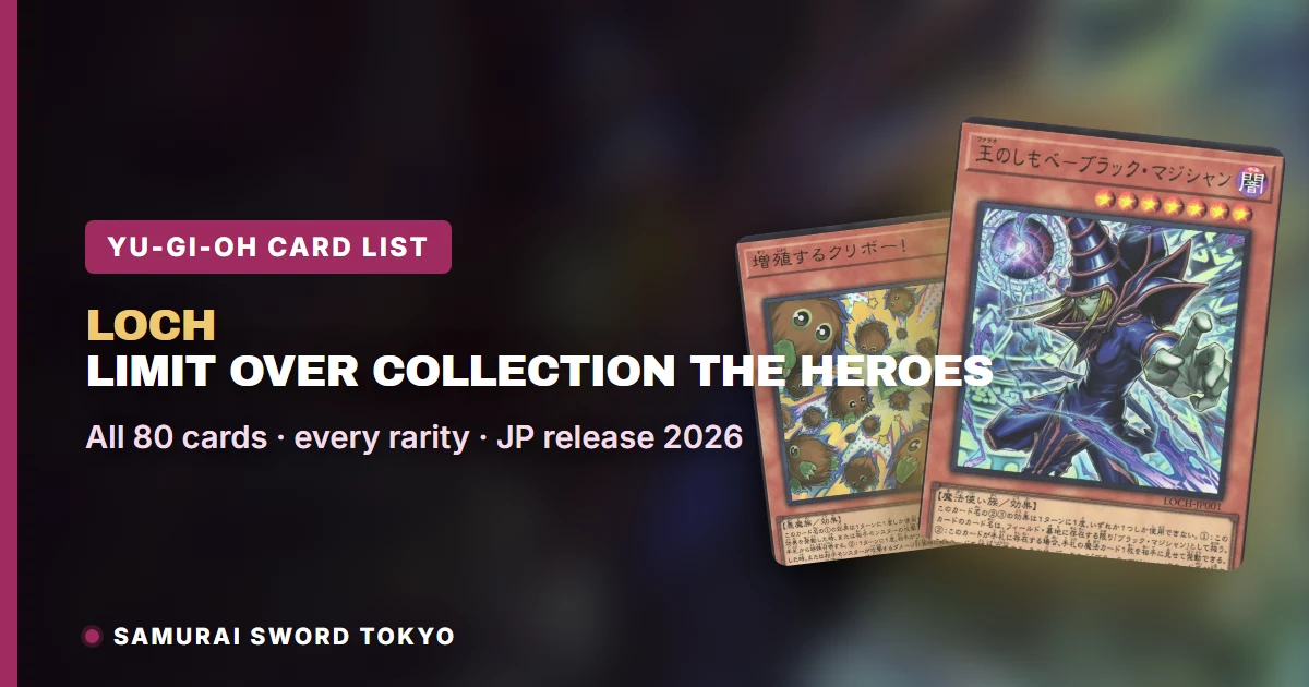 Limit Over Collection The Heroes LOCH 일본판 유희왕 전체 카드 목록