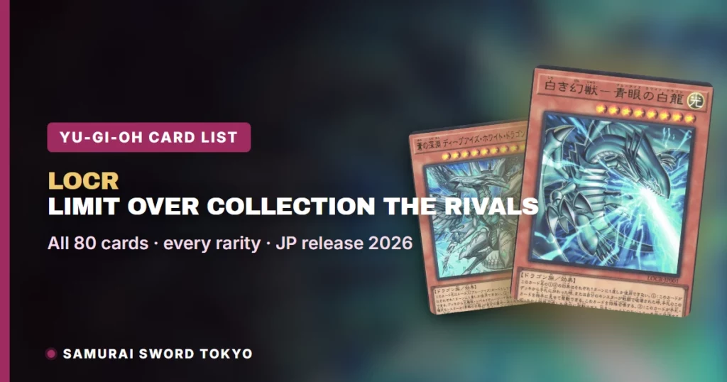 Limit Over Collection The Rivals(LOCR) 카드 리스트: 일본판 유희왕 카드 전체 및 레어도