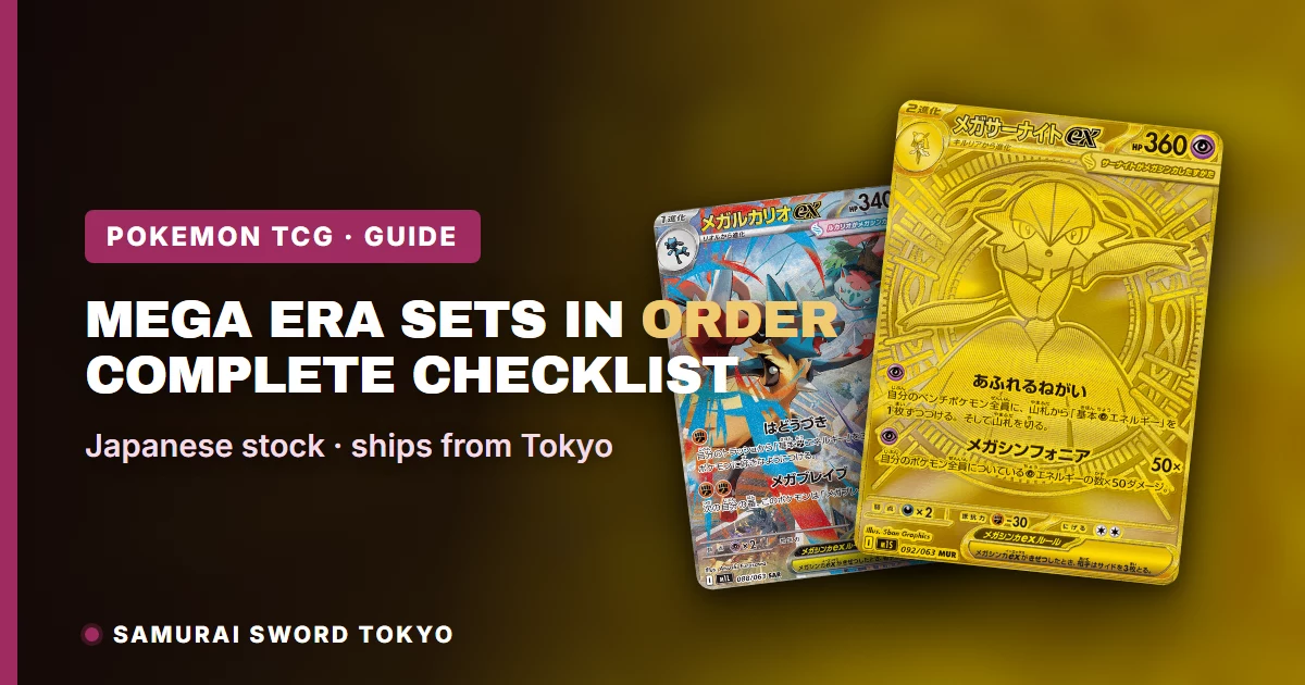 メグ様 9 おまとめ Mega Era Sets In Order: Complete Checklist