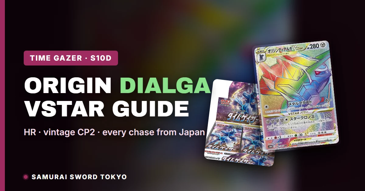 ポケットモンスターXY アルファサファイア サン Origin Forme Dialga VSTAR: HR, UR & Chase Card Guide
