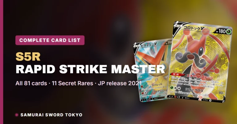 Rapid Strike Master (S5R) Complete Card List: All 81 Japanese Cards & Rarities