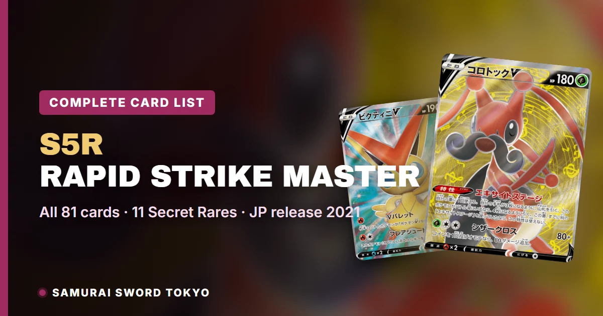 Rapid Strike Master S5R complete Japanese card list Pokemon