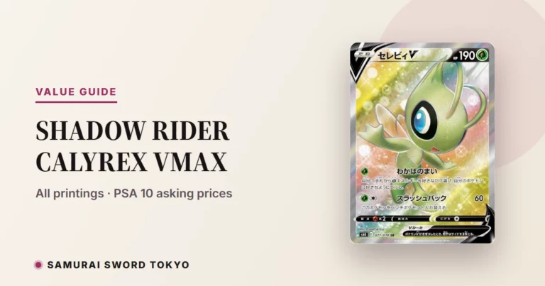 Shadow Rider Calyrex VMAX: Every Printing & Price