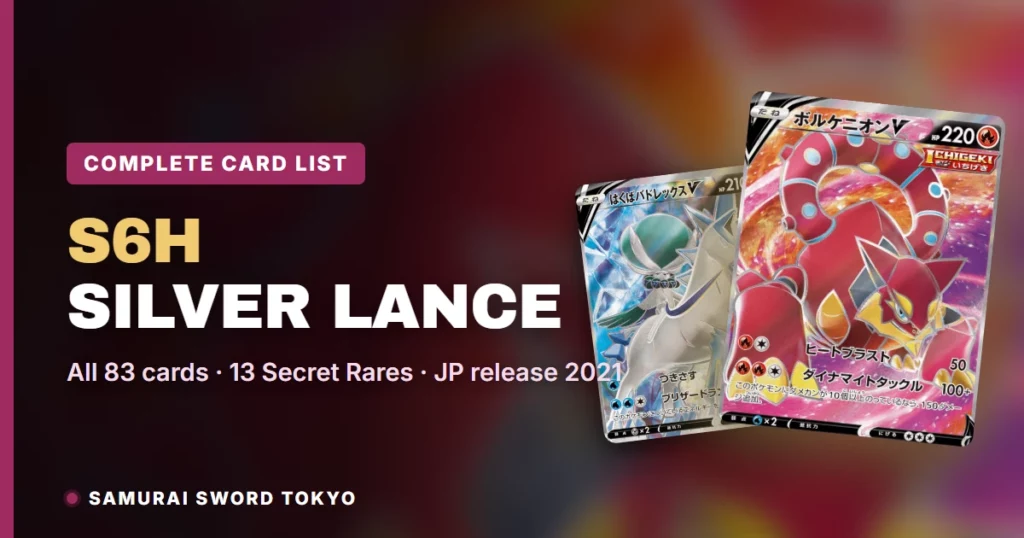 Silver Lance (S6H) Card List — All 83 Cards (2026)
