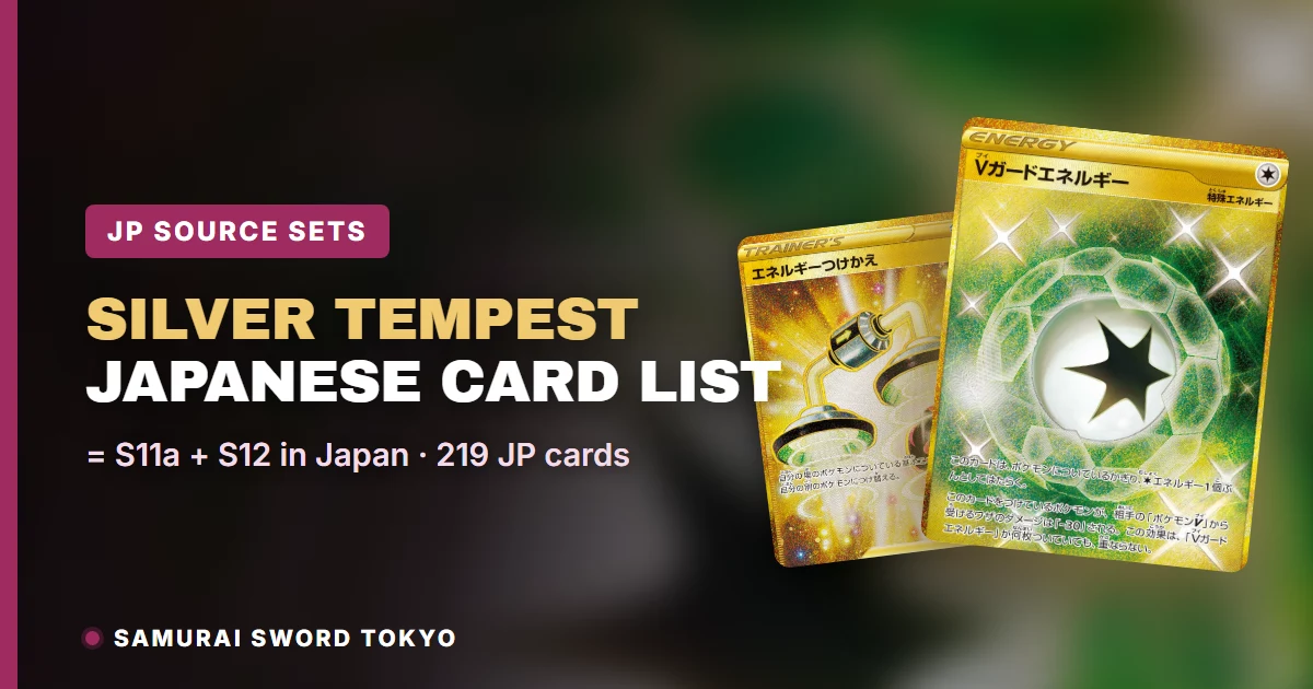 Silver Tempest Japanese card list source sets