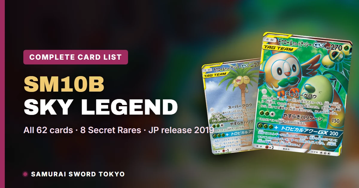 ポケモンカード 105 PACK ( SM SV S M ) Sky Legend (SM10b) Card List — All 62 Cards (2026)