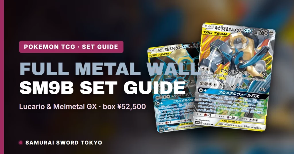 SM9b Full Metal Wall: Pull Rates & Best Cards