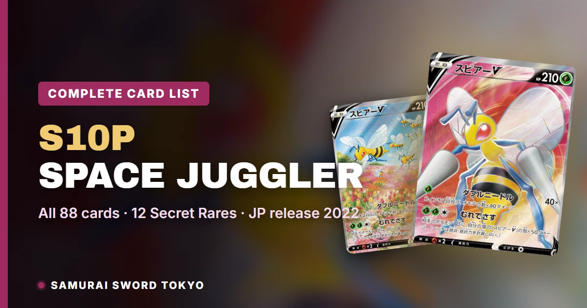 Space Juggler (S10P) Card List — All 88 Cards (2026)