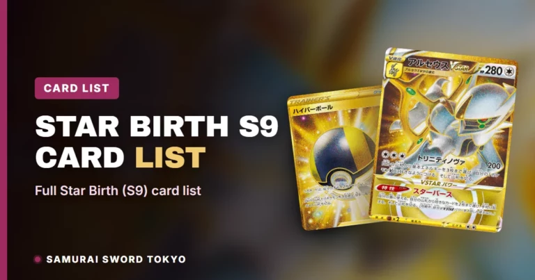Star Birth (S9) Complete Card List: All 127 Cards & Rarities