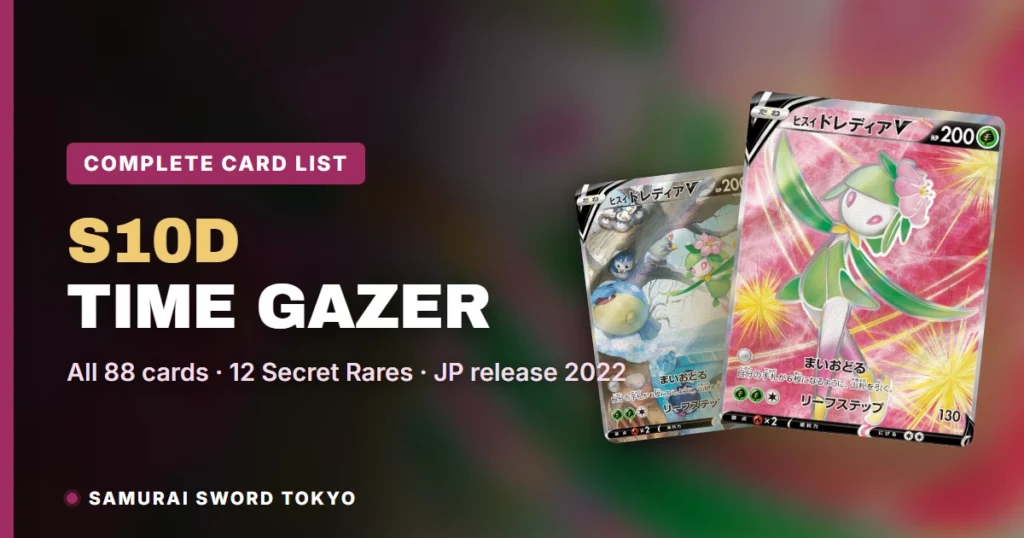 Time Gazer (S10D) Card List — All 88 Cards (2026)