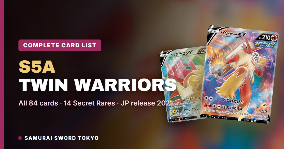 Twin Warriors S5a 일본판 카드 전체 리스트 포켓몬