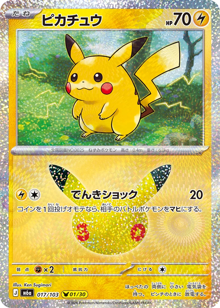 25th vs 30th Anniversary Pokemon Sets: S8a vs M6a