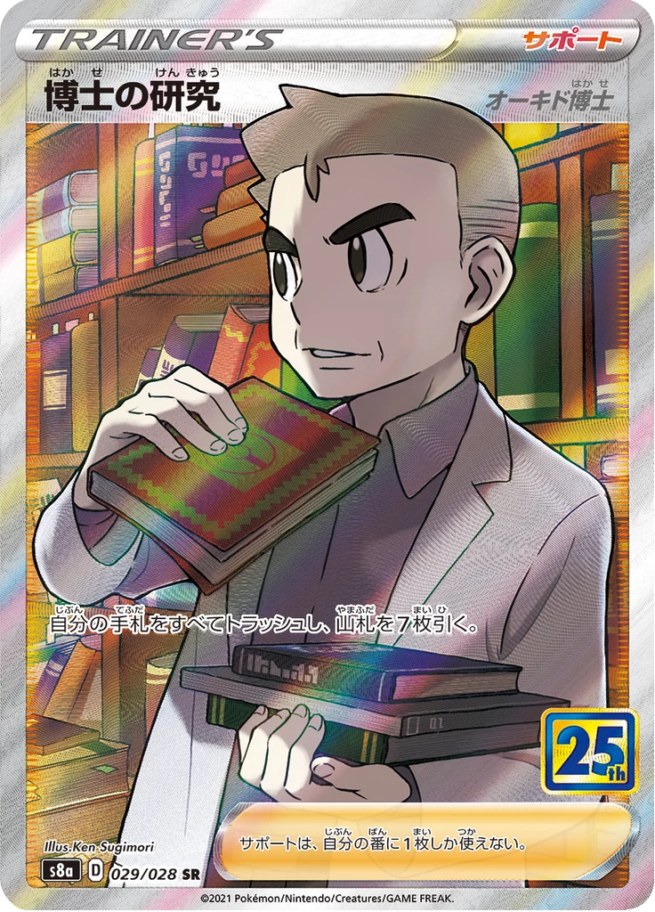 25th Anniversary Collection (S8a) Booster Box Guide