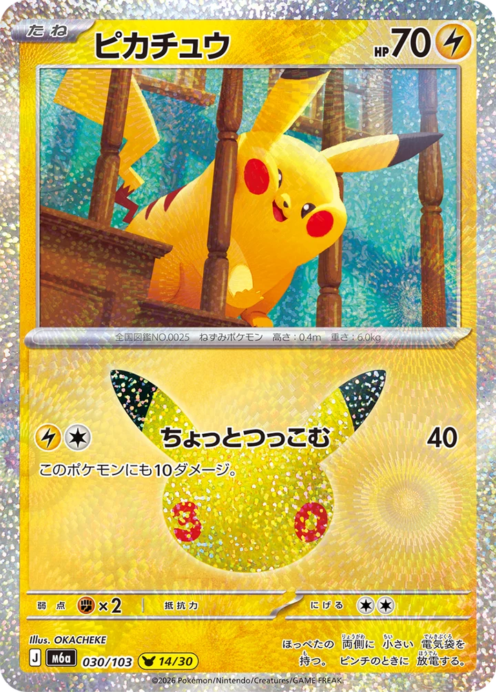 Pikachu 030/103 (14/30), 30th Celebration M6a