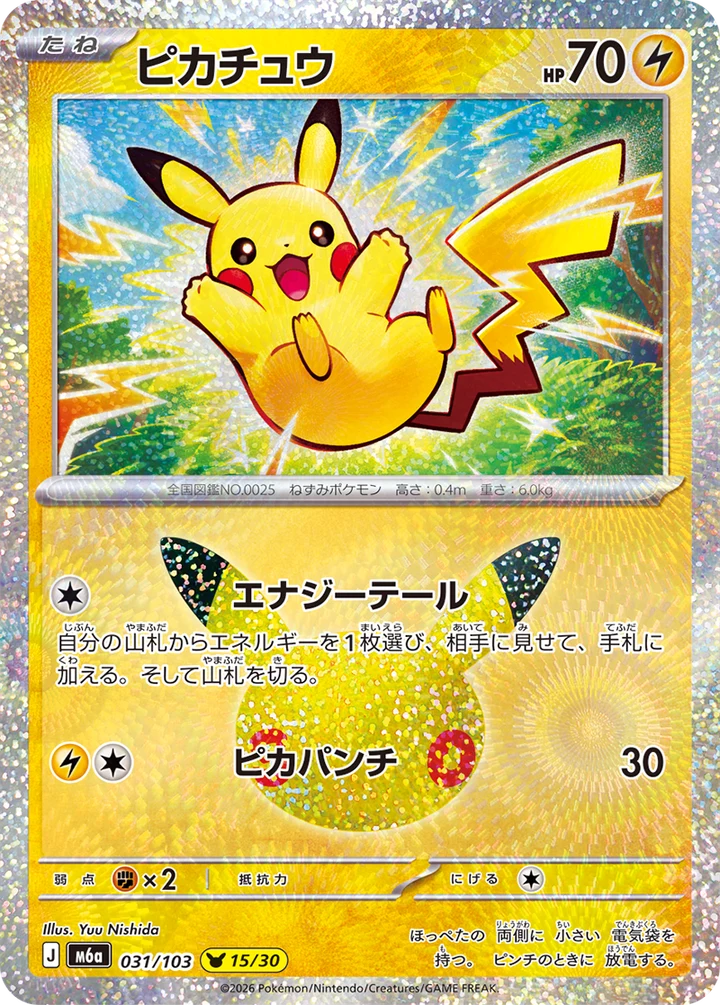 Pikachu 031/103 (15/30), 30th Celebration M6a