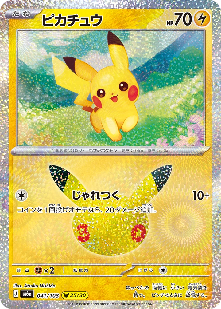 Pikachu 041/103 (25/30), 30th Celebration M6a