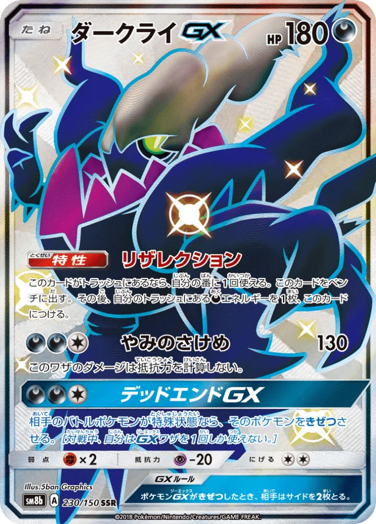 Darkrai GX SM8b 230/150 Secret Rare GX Ultra Shiny