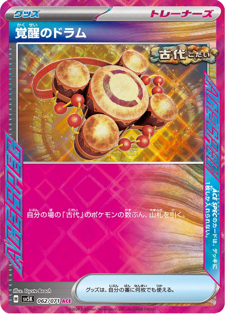 Awakening Drum, SV5K 062/071, ACE SPEC