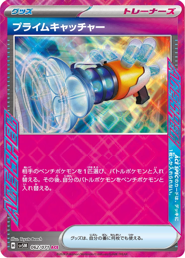 ACE SPEC Pokemon Cards: The One-Per-Deck Rule Explained