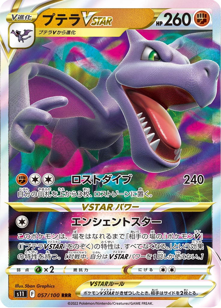 Aerodactyl VSTAR, S11 057/100, RRR, Lost Abyss
