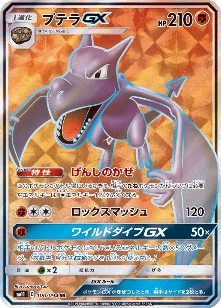Aerodactyl GX, SM11 100/094, SR, Miracle Twin