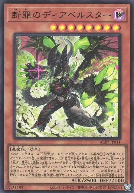 Diabellstar Vengeance ALIN-JP011 Alliance Insight 일본판 유희왕 OCG