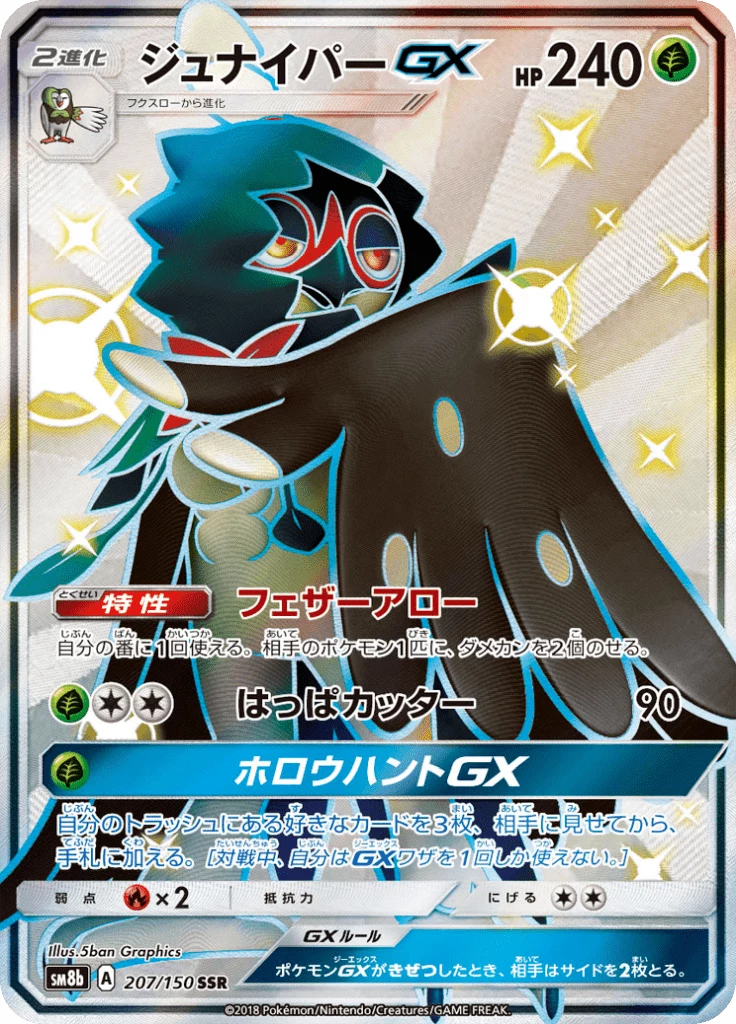 Shiny Decidueye-GX SSR 207/150 GX Ultra Shiny
