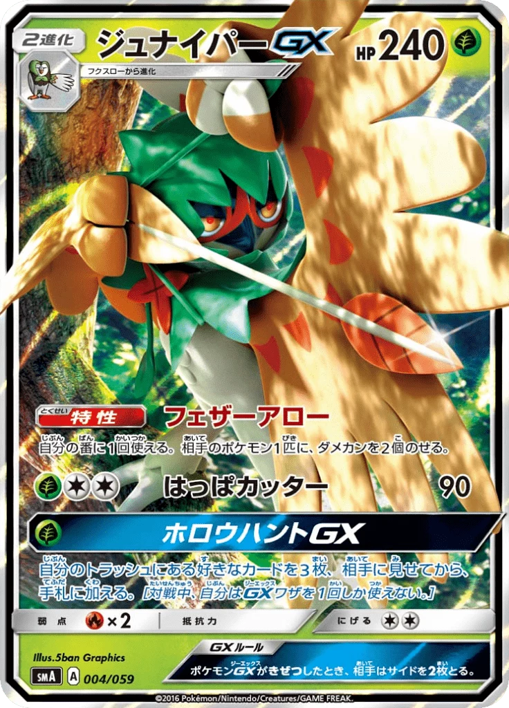 Decidueye-GX 004/059 Starter Set SM