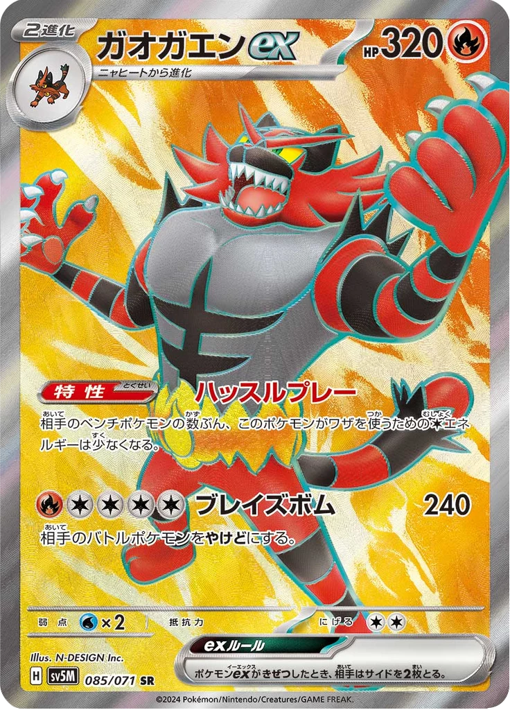 Incineroar ex SR 085/071 Cyber Judge