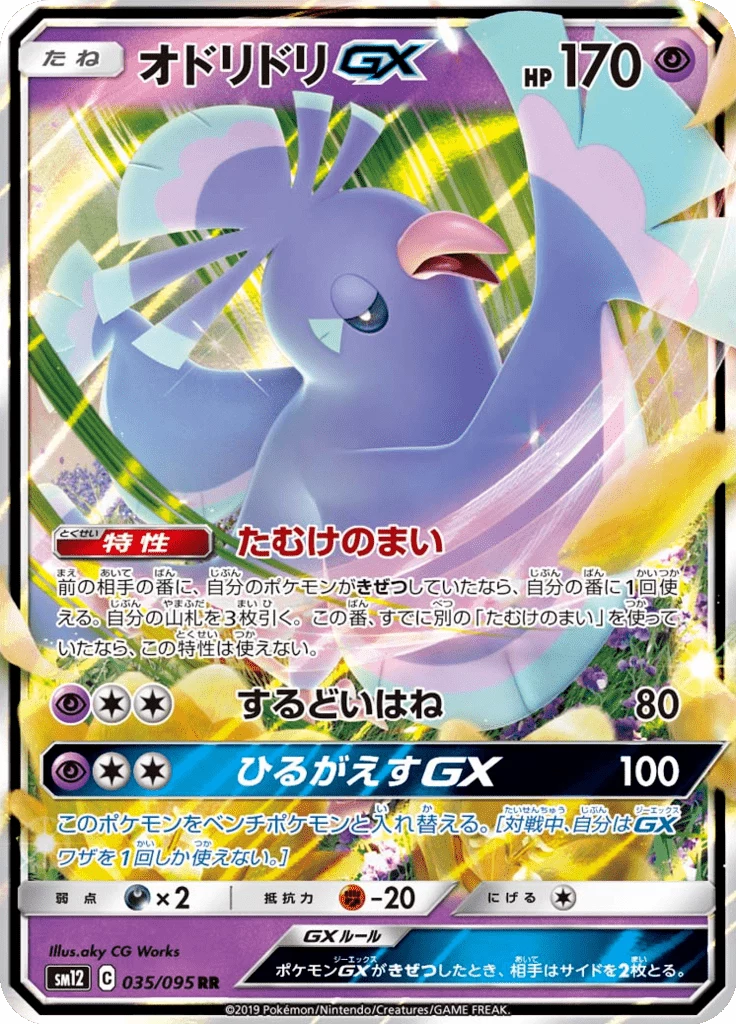 Oricorio-GX SM12 35 Doppia Rara Giapponese Alter Genesis