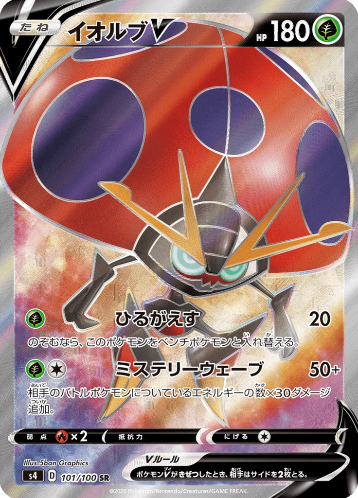 Orbeetle V S4 101 Secret Rare 일본판 Amazing Volt Tackle