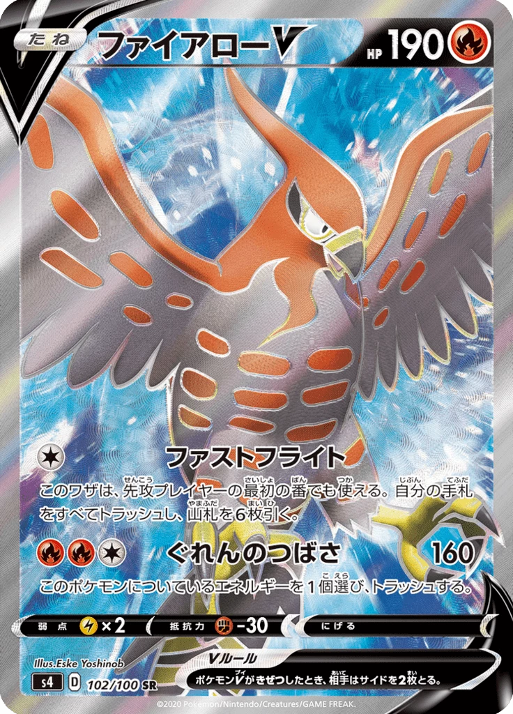 Talonflame V S4 102 Secret Rare 일본판 Amazing Volt Tackle