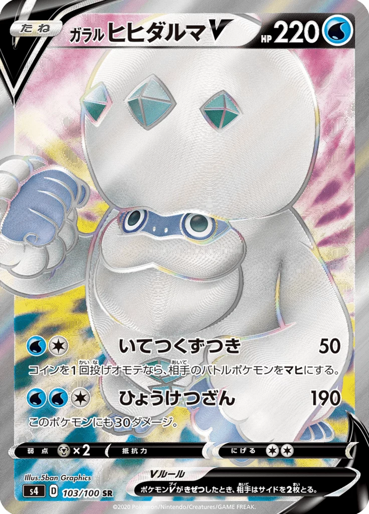 Galarian Darmanitan V S4 103 Secret Rare 일본판 Amazing Volt Tackle